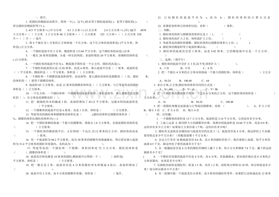 北师大版小学数学六年级下册知识1.doc_第2页