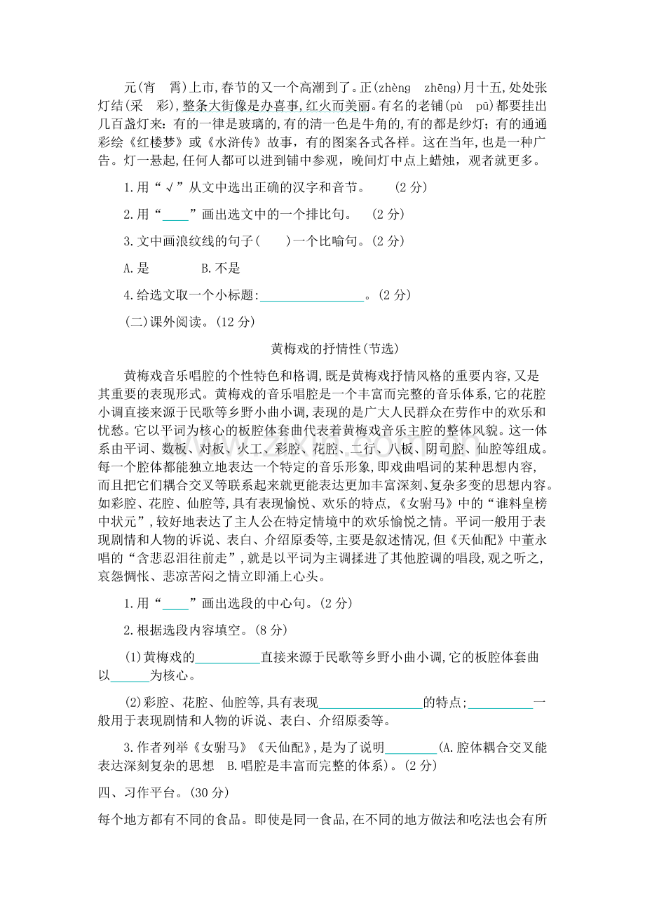 部编版语文六年级下第一单元练习检测含答案.doc_第3页