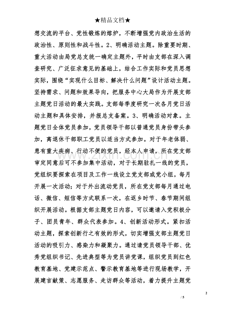 2019年支部主题党日活动计划.doc_第2页