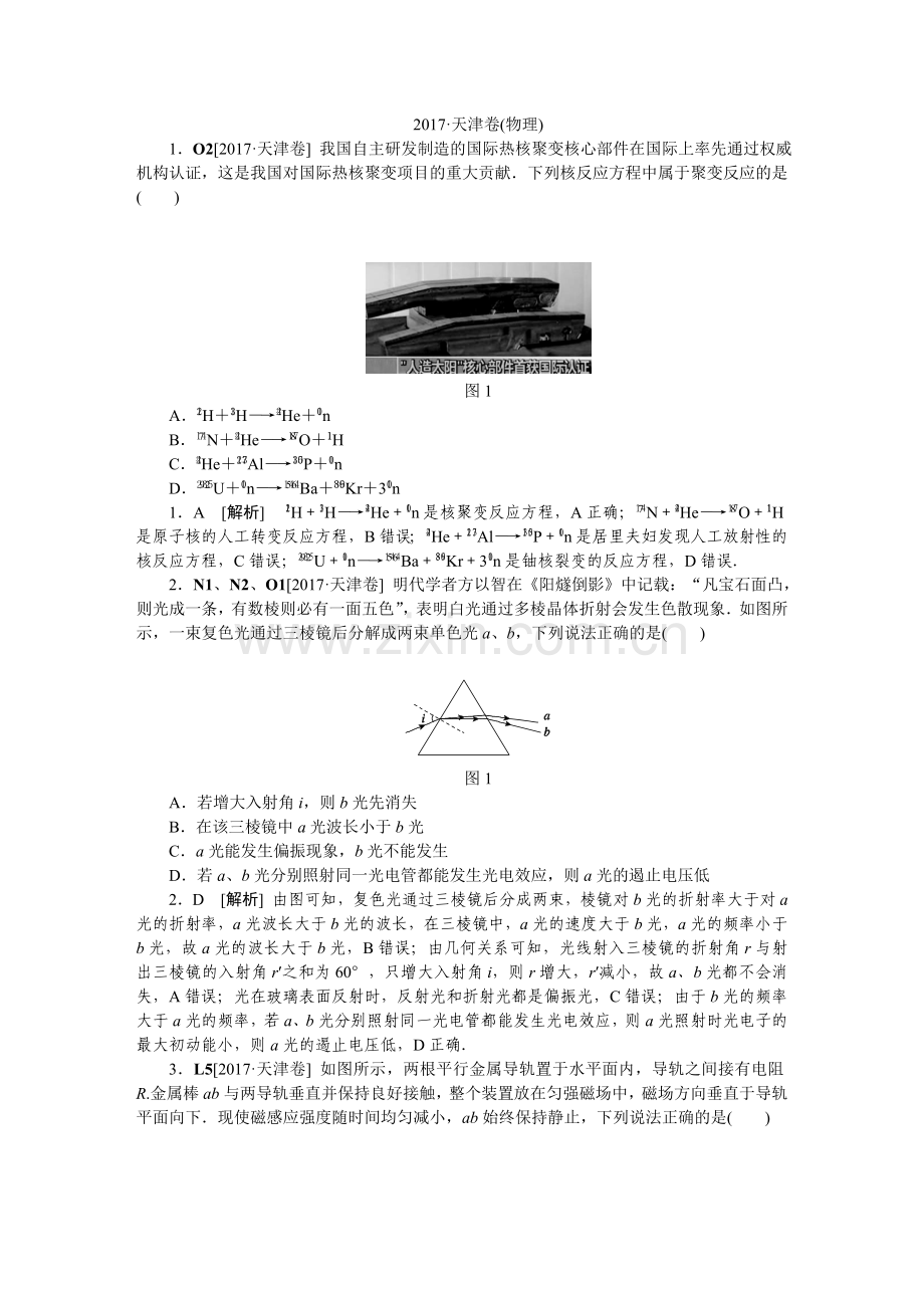 2017年天津高考物理试卷及答案.doc_第1页