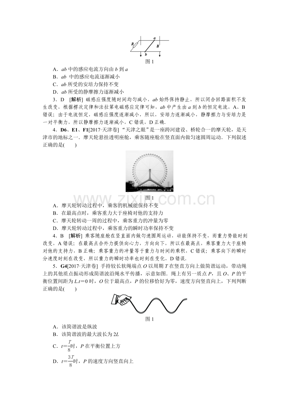 2017年天津高考物理试卷及答案.doc_第2页