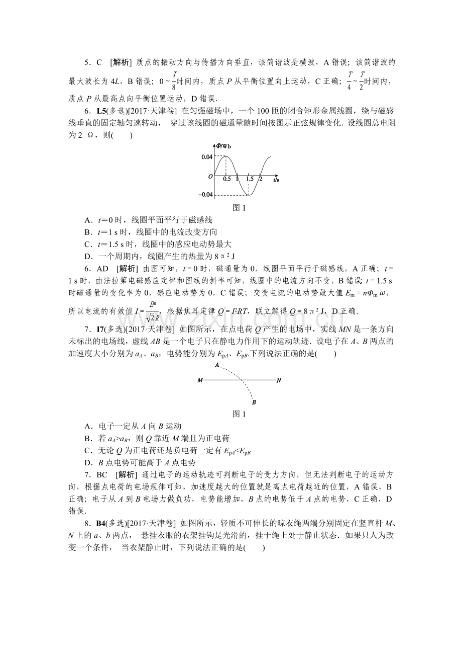 2017年天津高考物理试卷及答案.doc_第3页