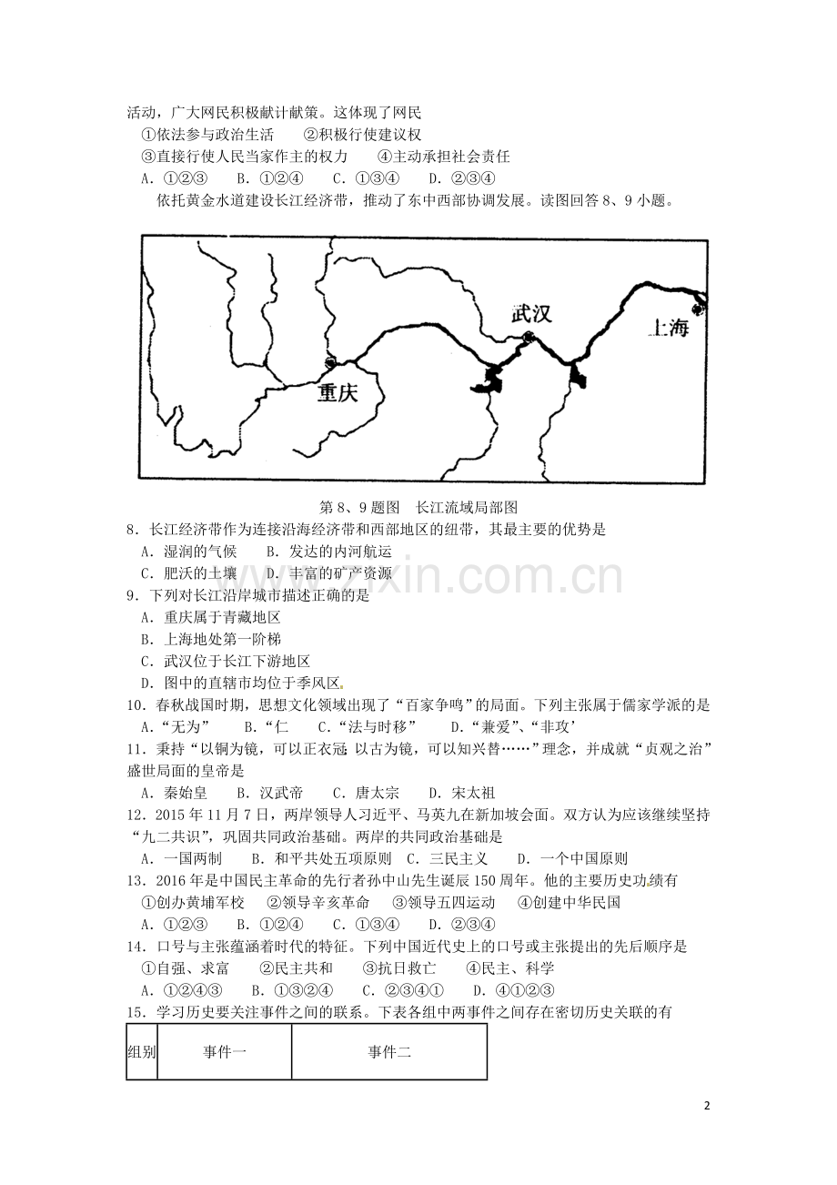 浙江省宁波市2016年中考社会思品真题试题(含答案).doc_第2页