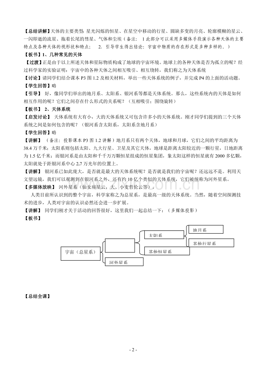 高中地理人教版必修一全章节教案分解.doc_第2页