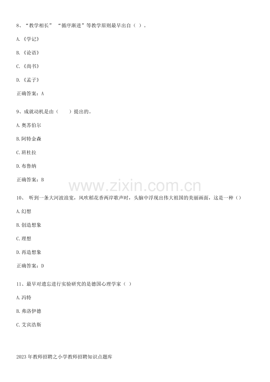 2023年教师招聘之小学教师招聘知识点题库.docx_第3页