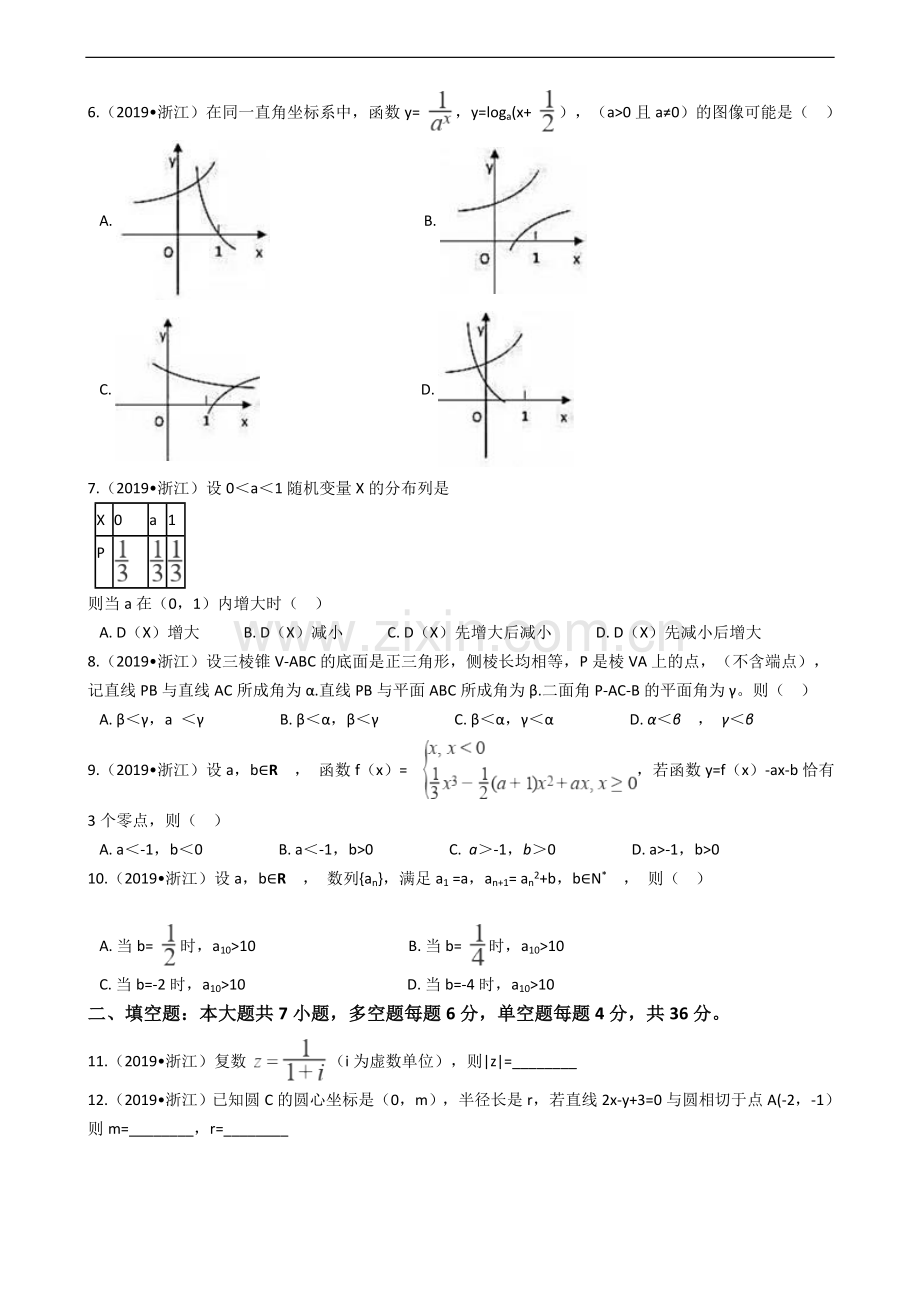 2019年高考数学真题试卷(浙江卷).doc_第2页