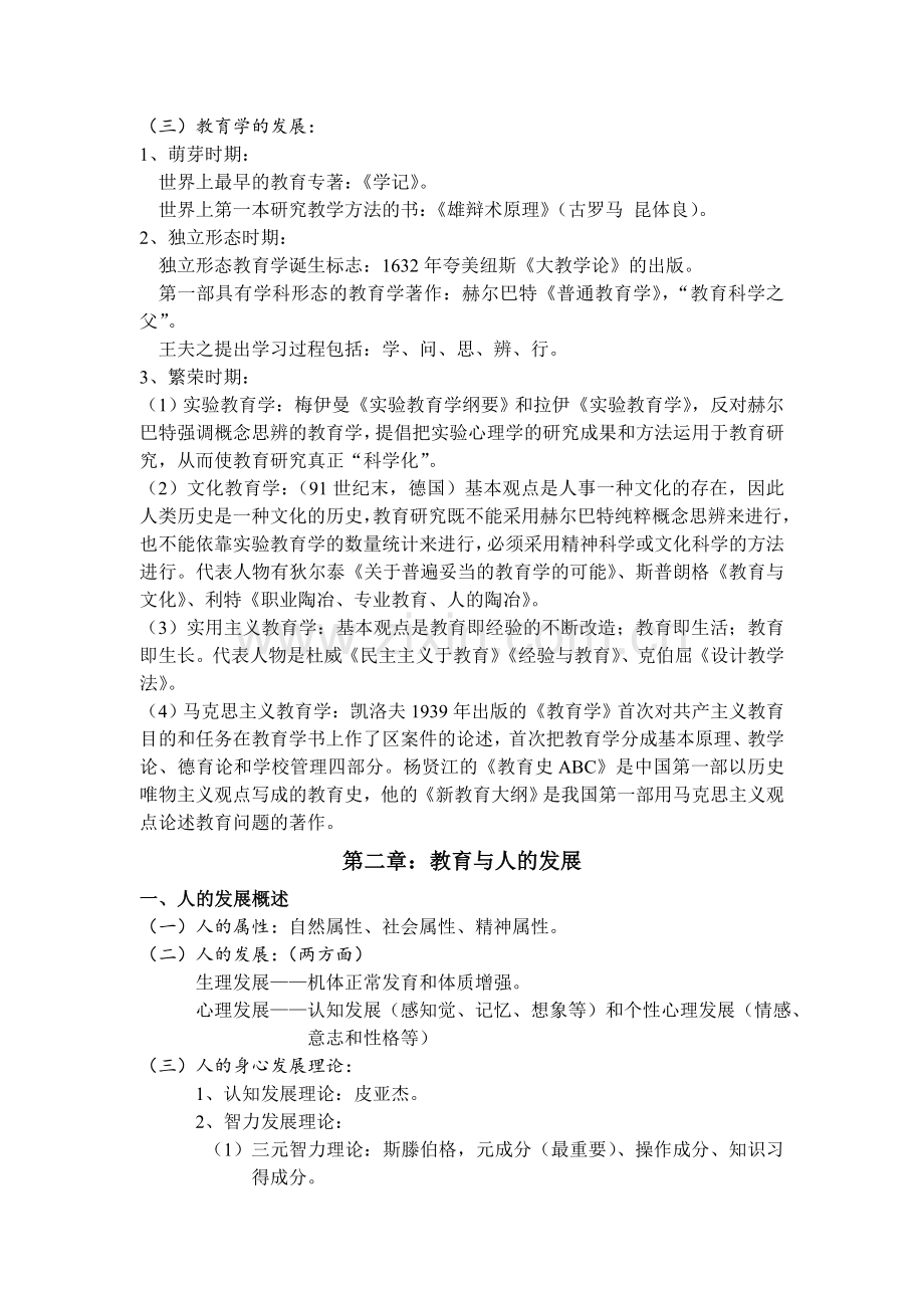 -教育公共基础知识复习资料汇总.doc_第2页