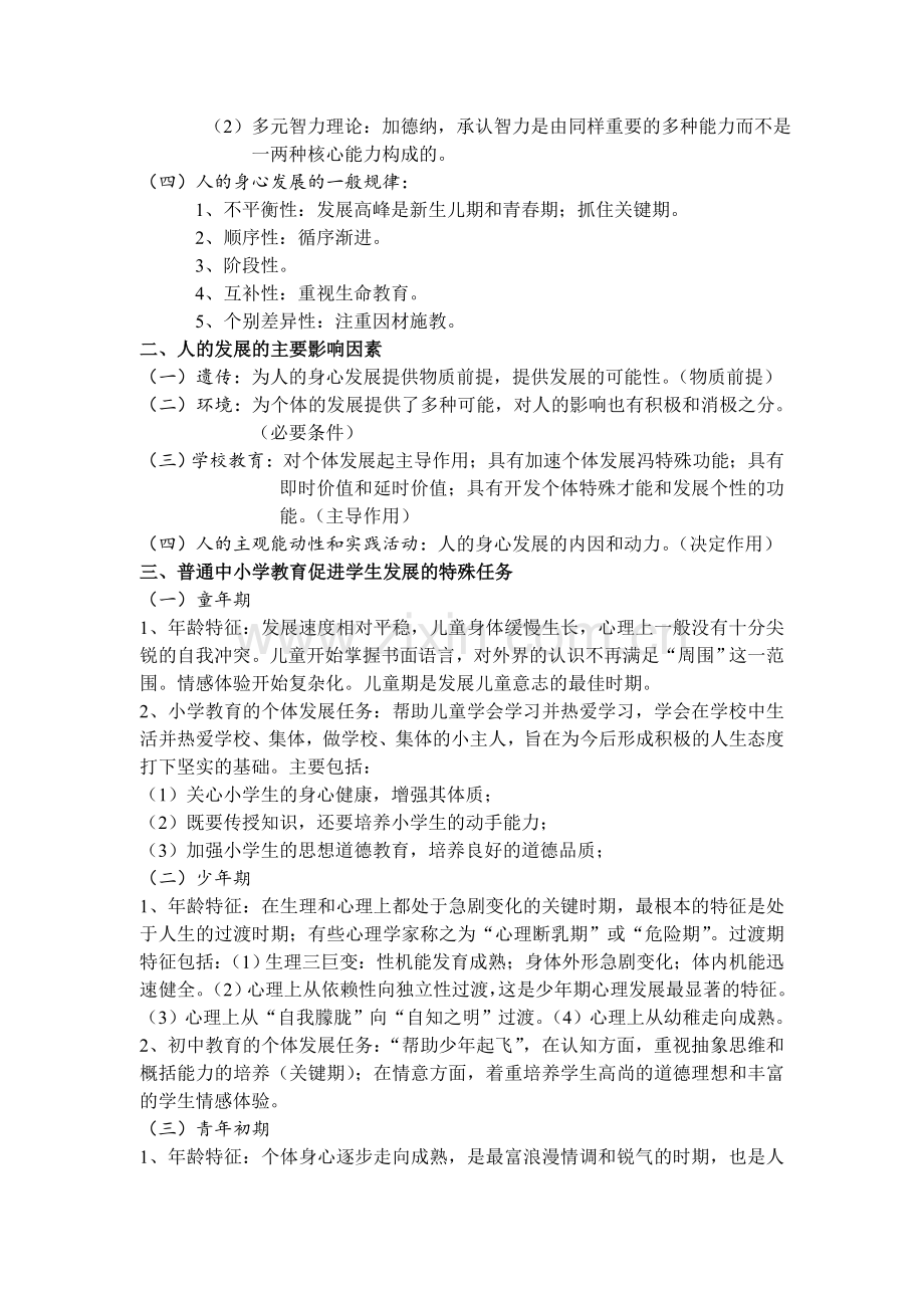 -教育公共基础知识复习资料汇总.doc_第3页