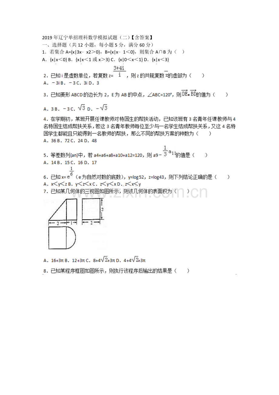 2019年辽宁单招理科数学模拟试题【含答案】.doc_第1页