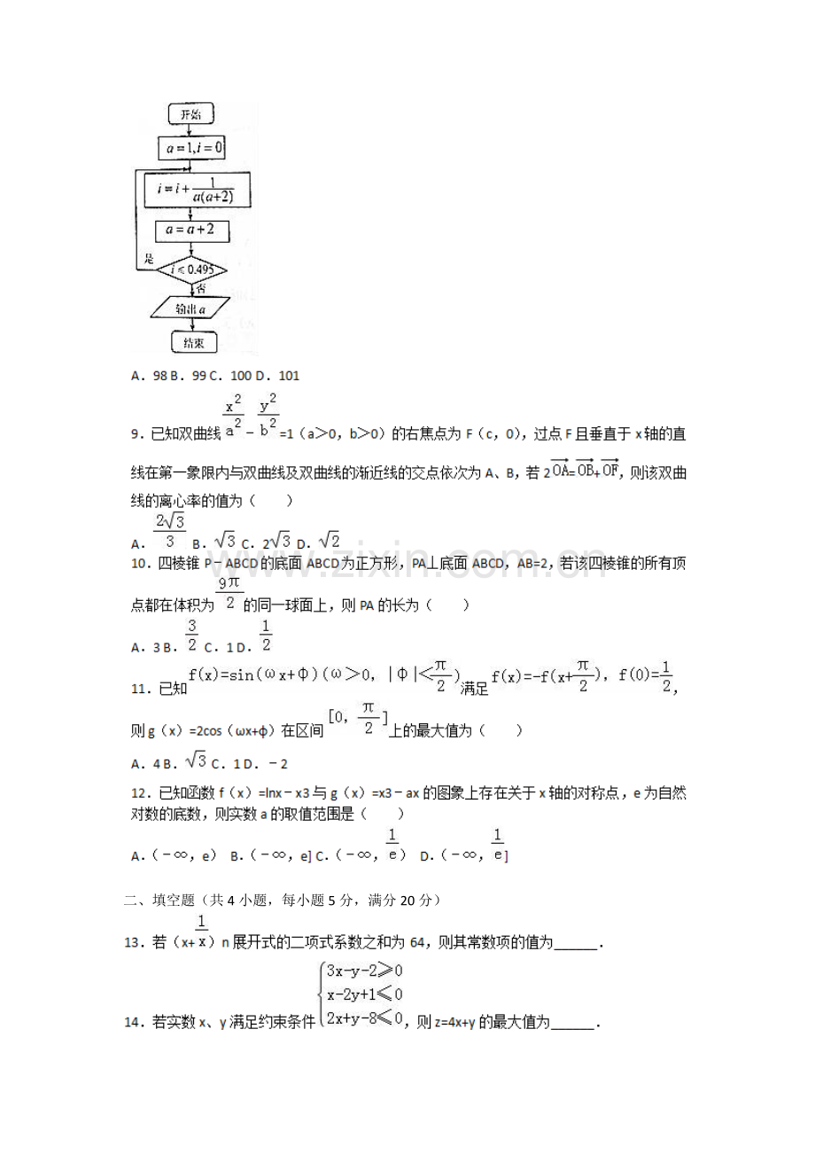 2019年辽宁单招理科数学模拟试题【含答案】.doc_第2页