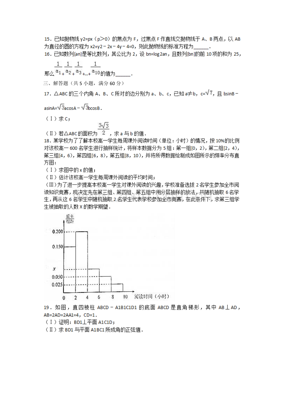 2019年辽宁单招理科数学模拟试题【含答案】.doc_第3页