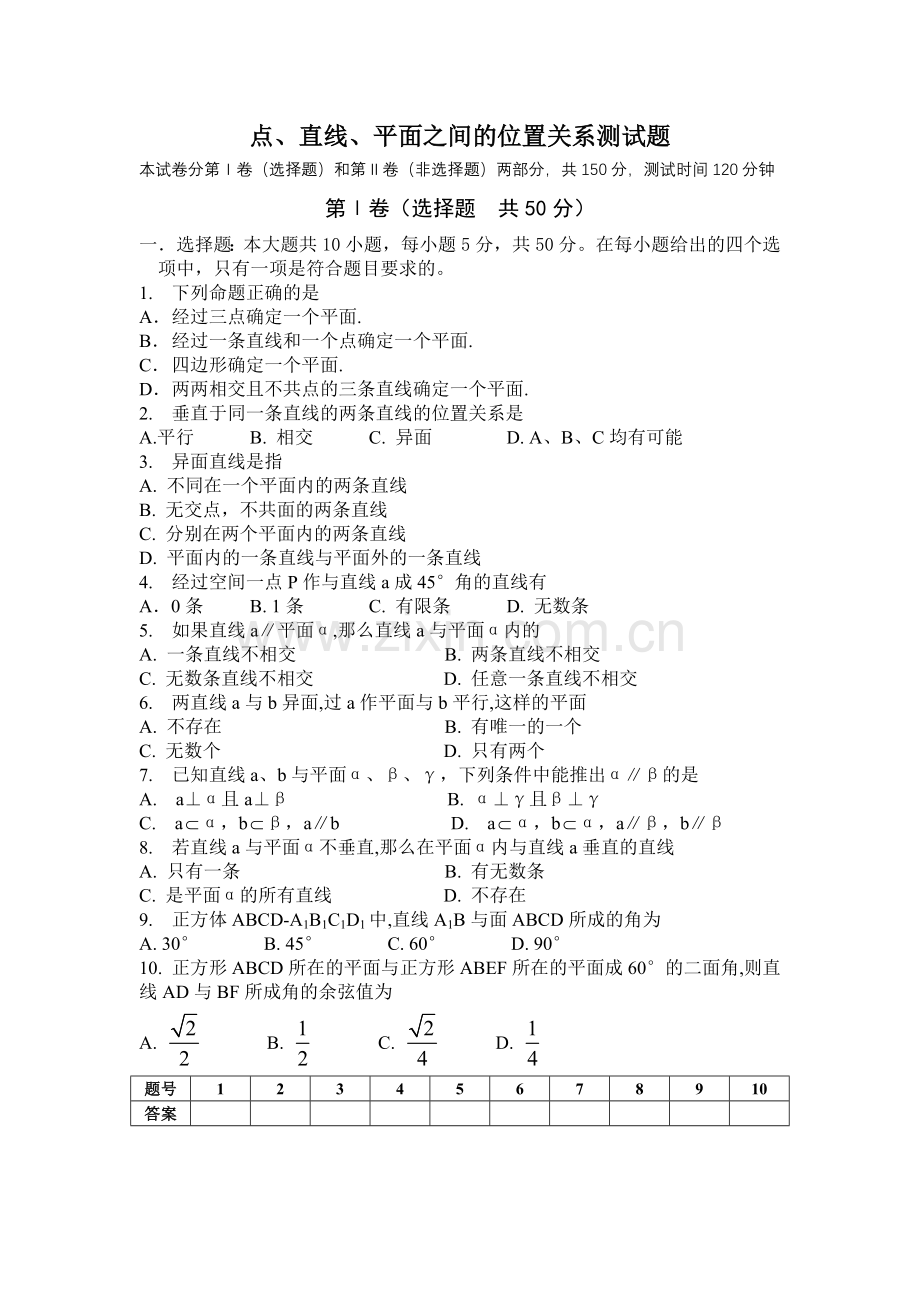 点直线平面之间的位置关系测试题.doc_第1页