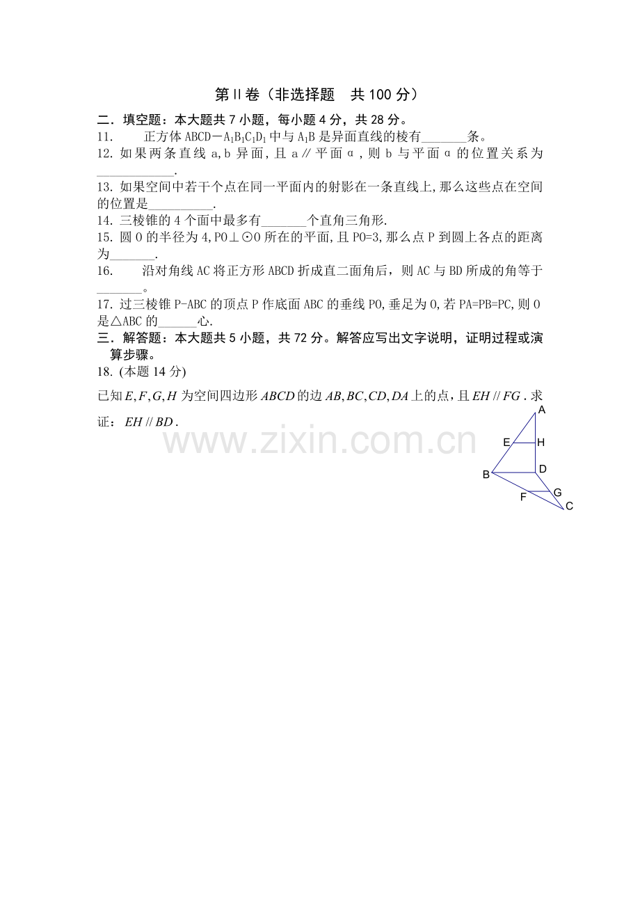 点直线平面之间的位置关系测试题.doc_第2页