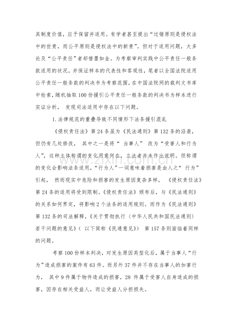 公平责任一着般条款的司法适用.doc_第2页