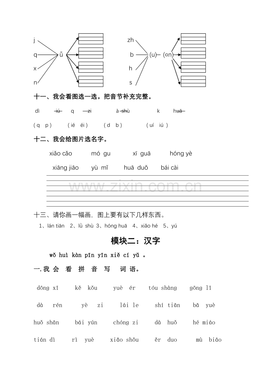 部编版一年级语文总复习题.doc_第3页