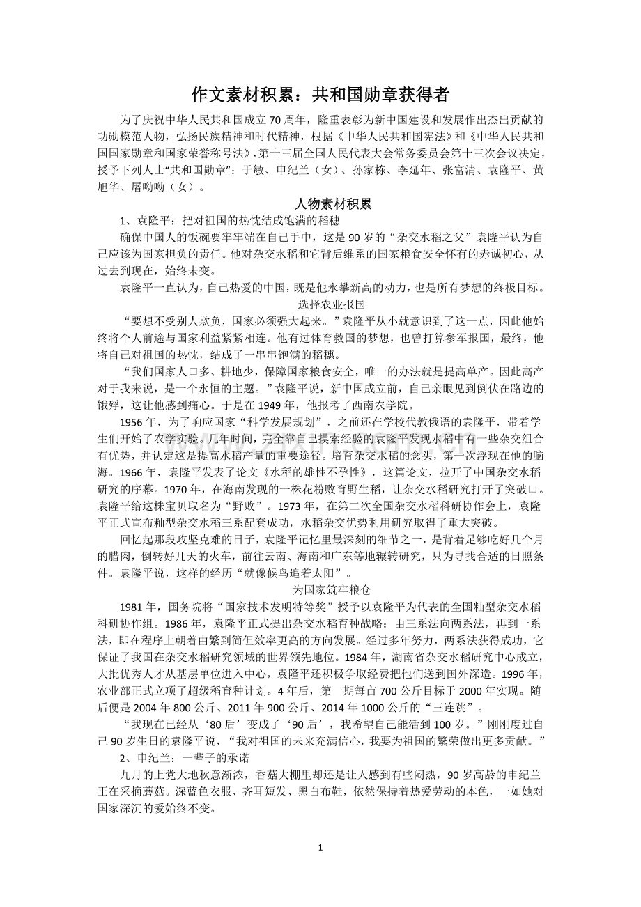 共和国勋章获得者素材积累.doc_第1页