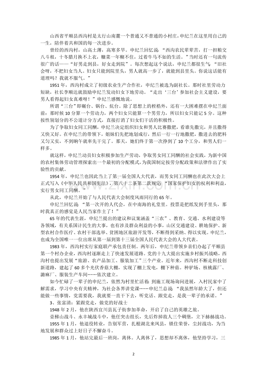 共和国勋章获得者素材积累.doc_第2页