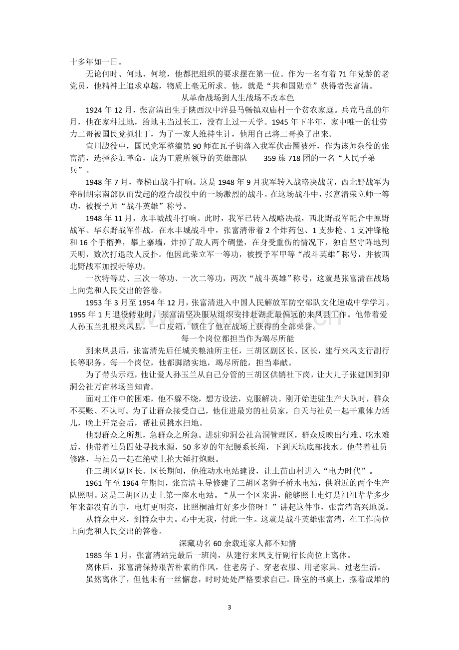 共和国勋章获得者素材积累.doc_第3页