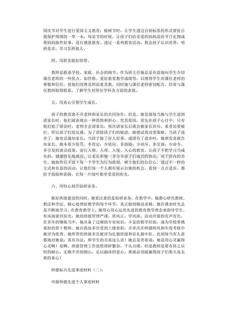 师德标兵先进事迹材料10篇正式版.doc_第2页