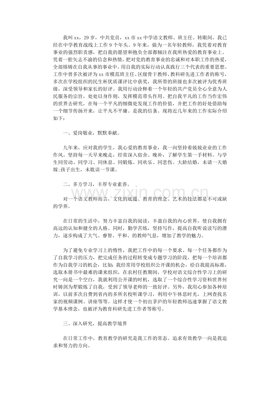 师德标兵先进事迹材料10篇正式版.doc_第3页