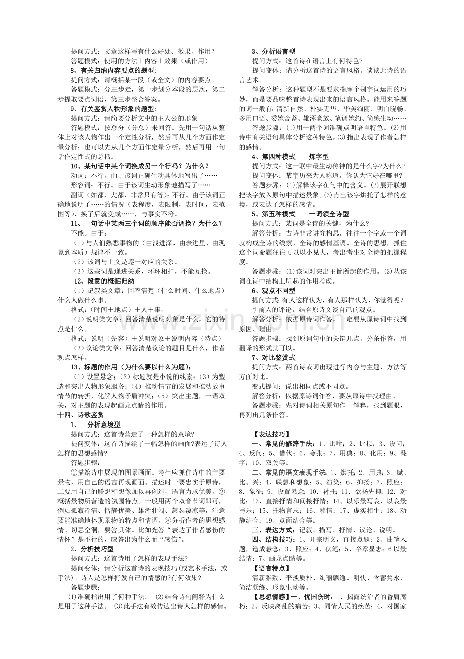 高中阶段语文知识积累与答题技巧举例.doc_第2页