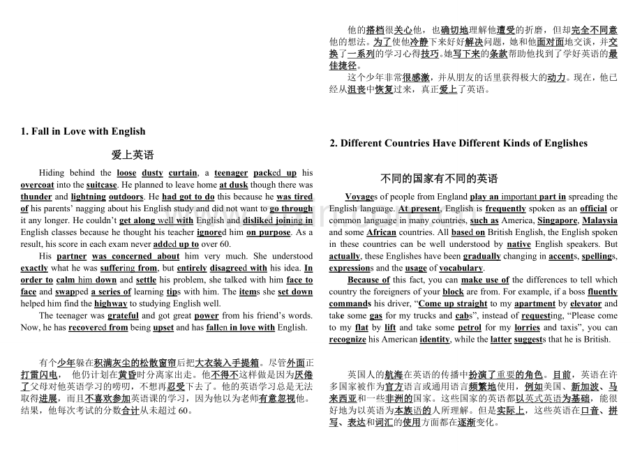 高中英语背诵40篇短文记住高考3500个单词.doc_第1页