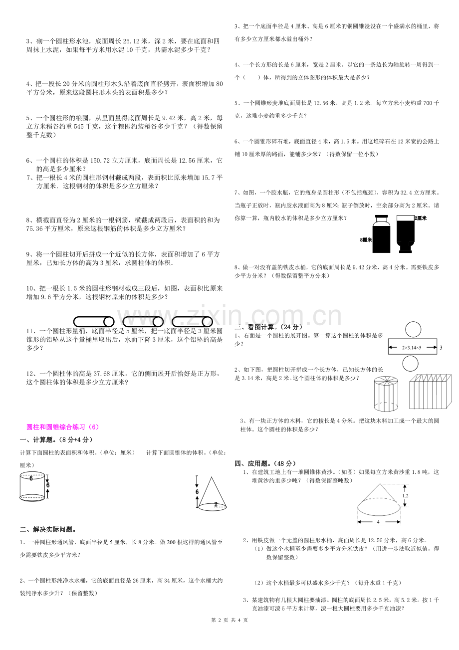 六年级下册数学圆柱单元练习题--及答案.doc_第2页