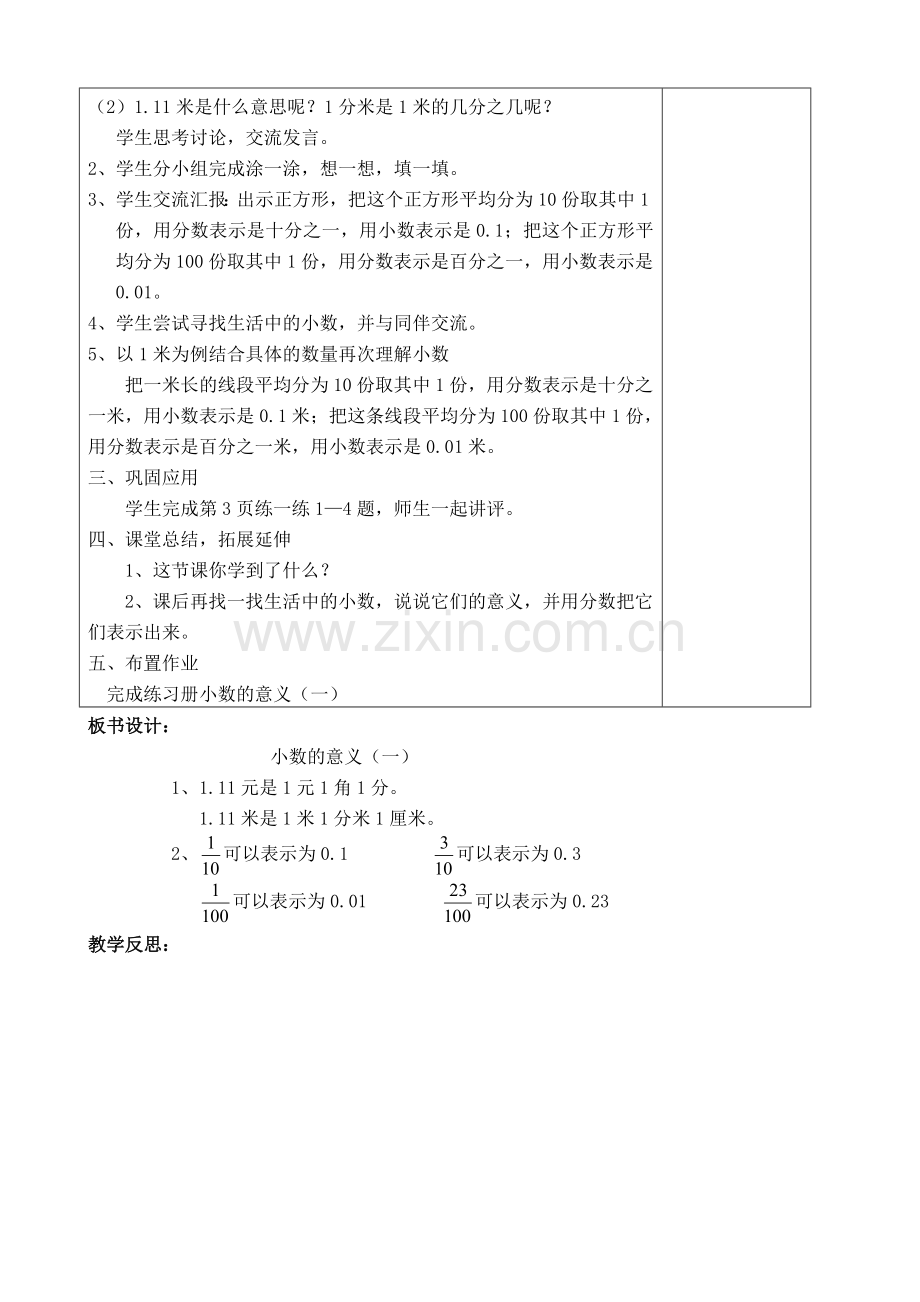 新北师大版小学四年级数学下册教学设计全册.doc_第3页