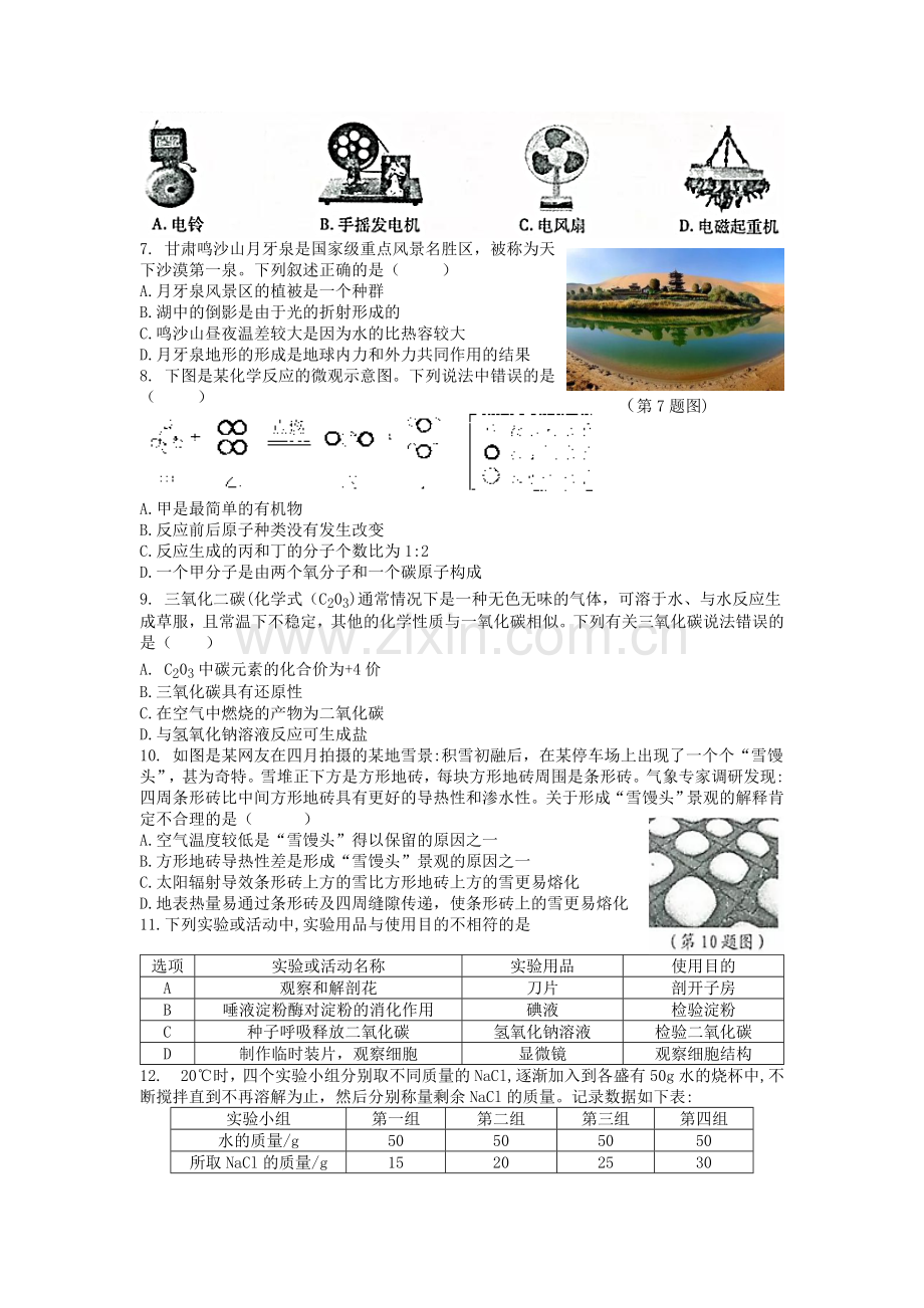 浙江省宁波市2018年中考科学试题(Word版-含答案).doc_第2页