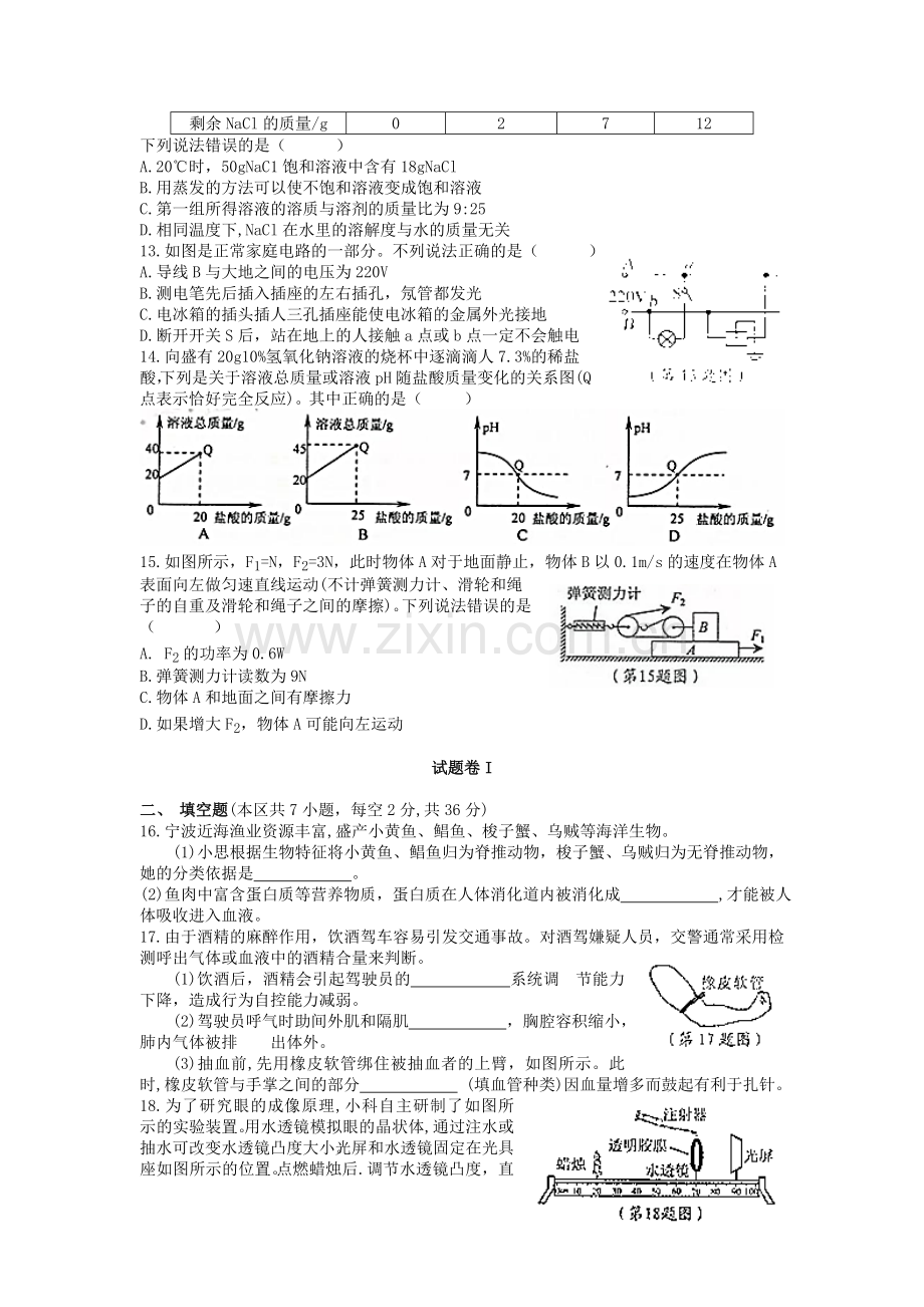 浙江省宁波市2018年中考科学试题(Word版-含答案).doc_第3页