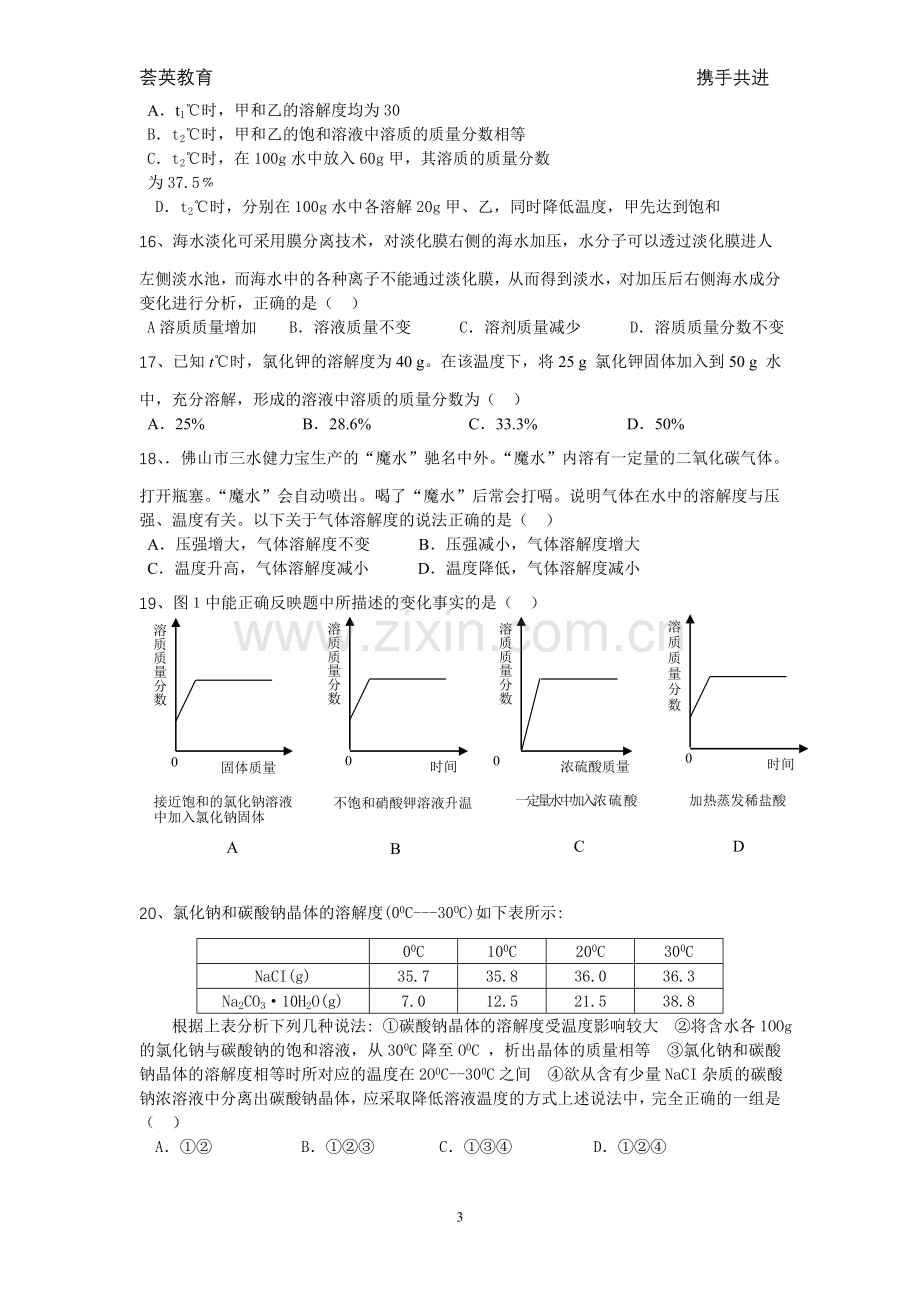 溶液单元测试题(一)及答案.doc_第3页