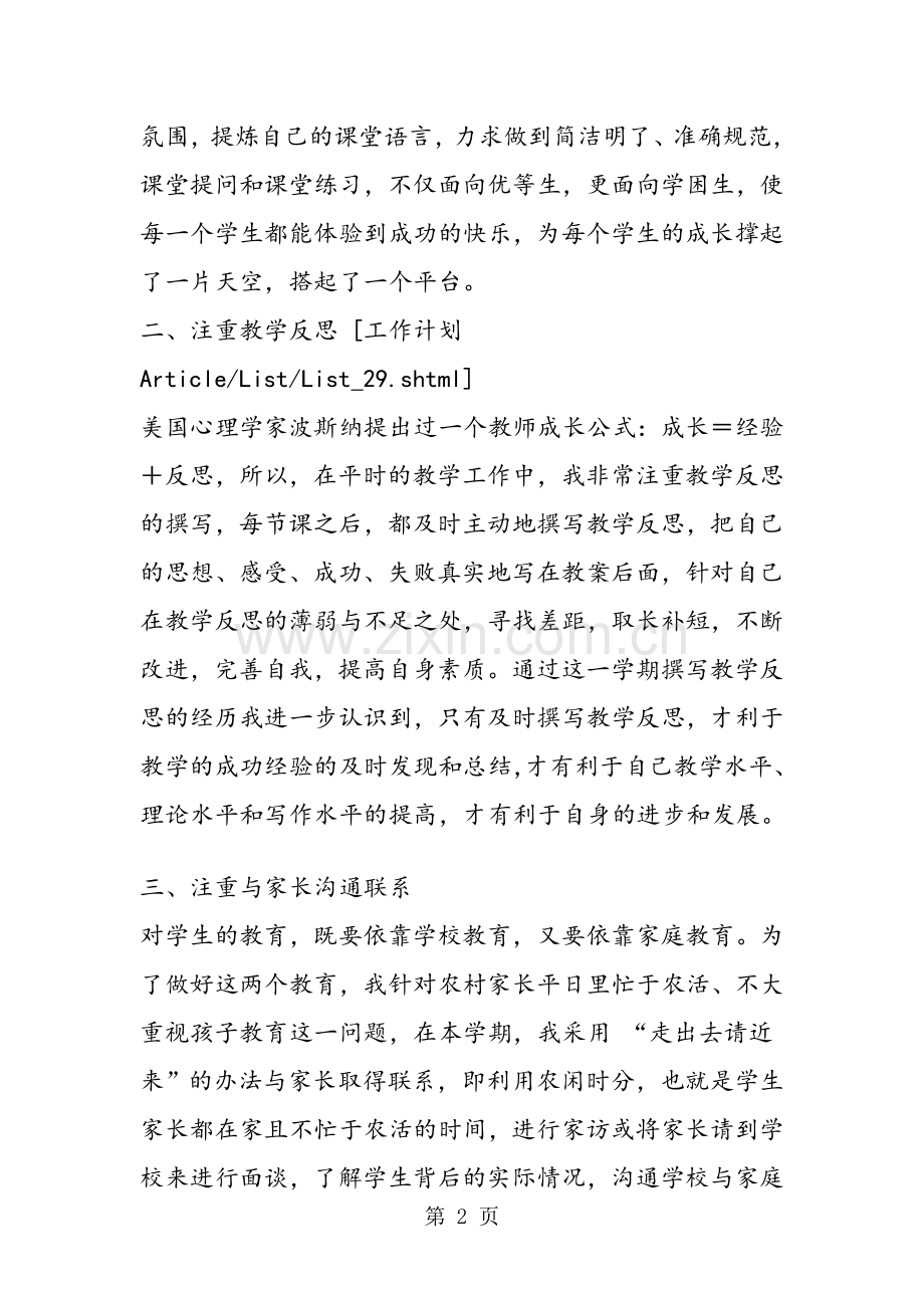 考核北师大版小学六年级上学期数学教学总结反思.doc_第2页