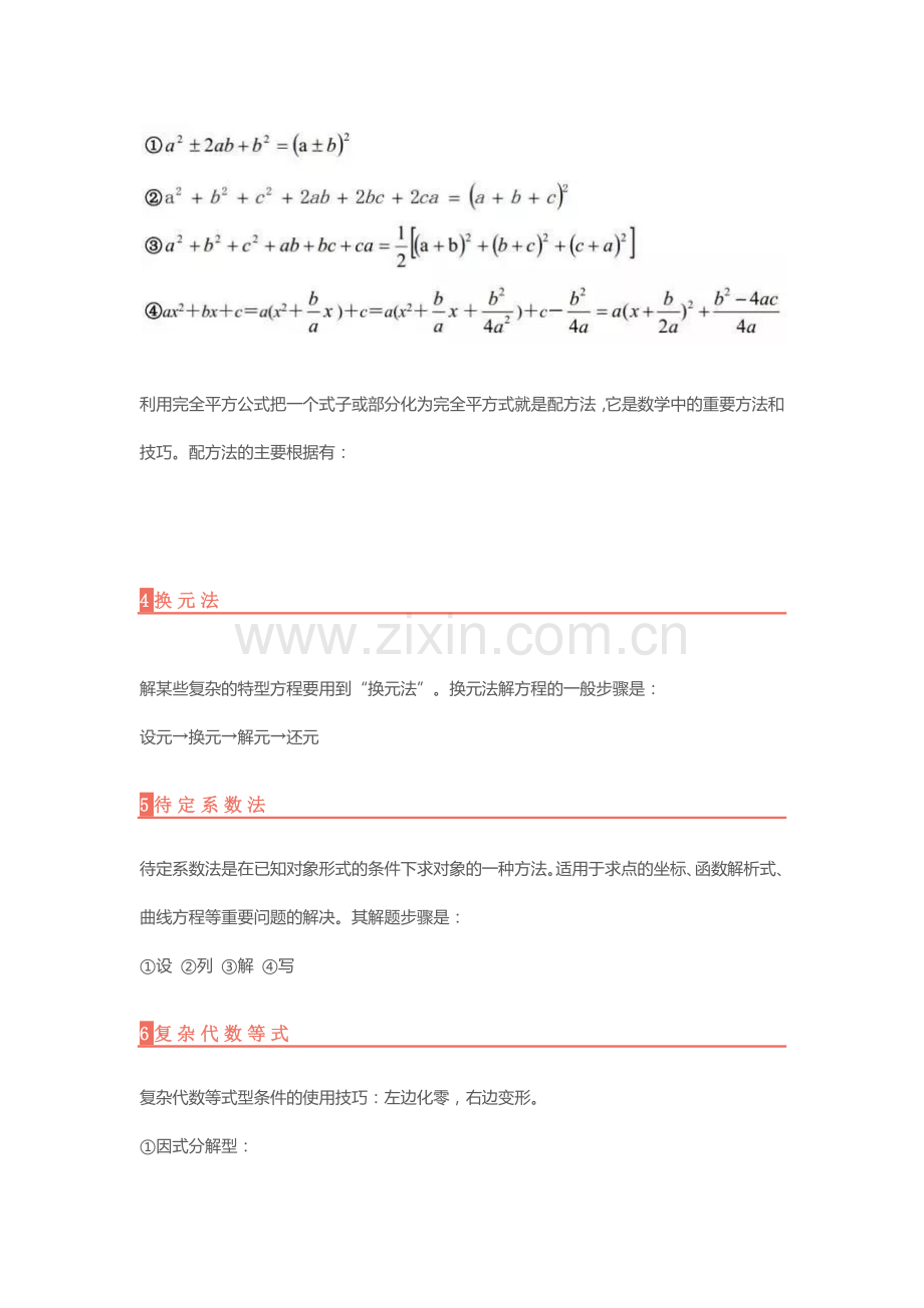 高中数学21种解题方法与技巧全汇总0.doc_第2页