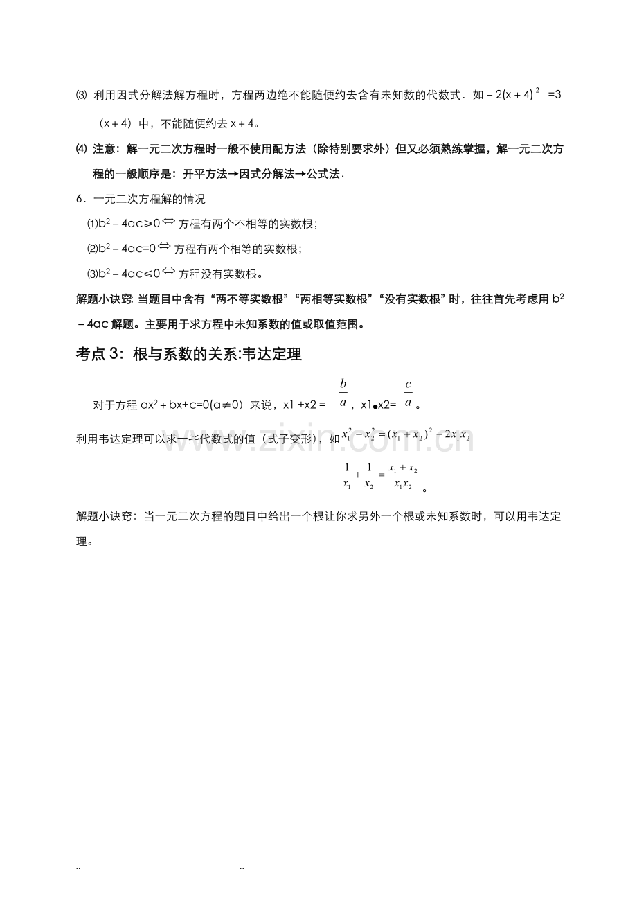 一元二次方程总复习知识点梳理(学生).doc_第2页