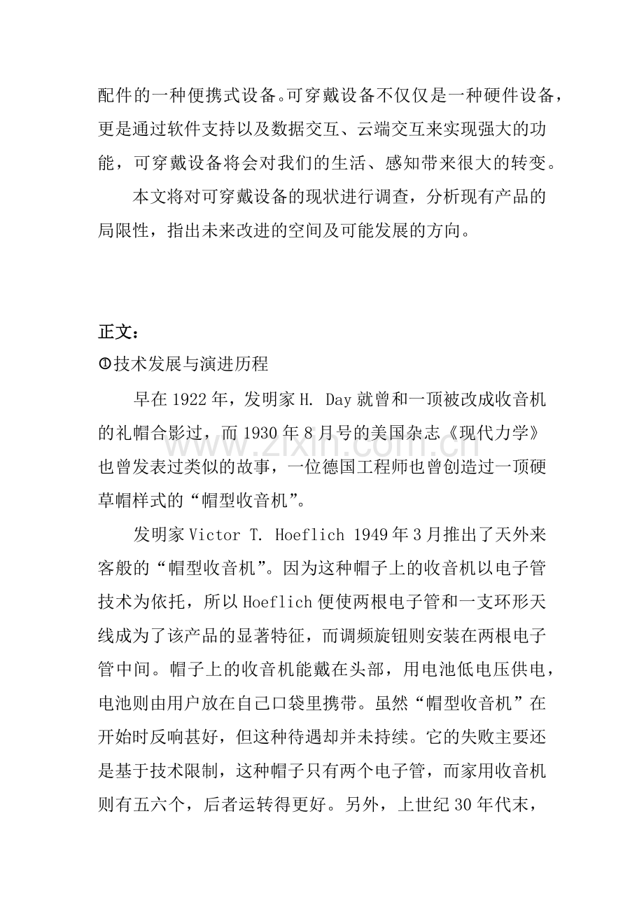 可穿戴设备调研报告.doc_第2页