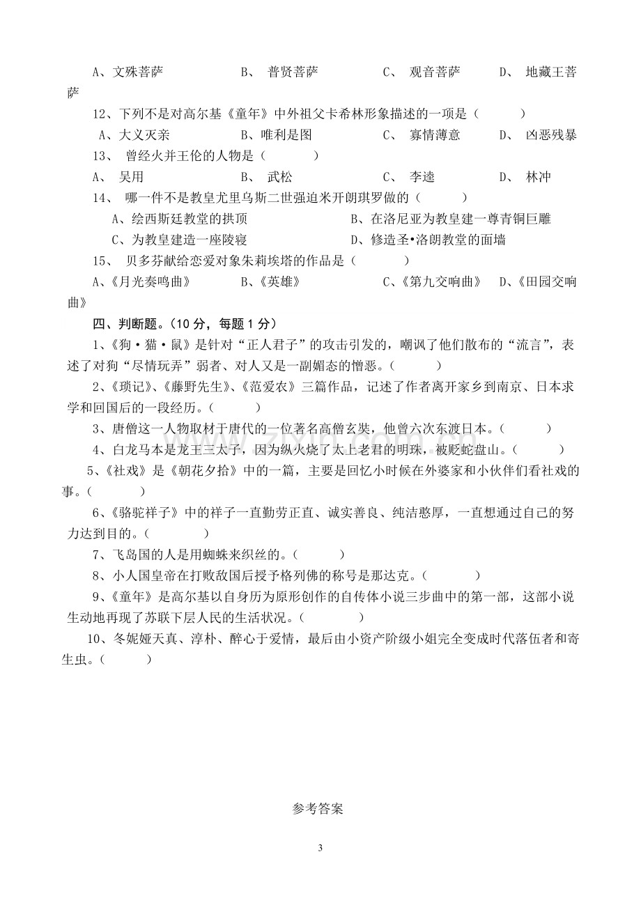 初中语文名著阅读专题训练(附有参考答案).doc_第3页