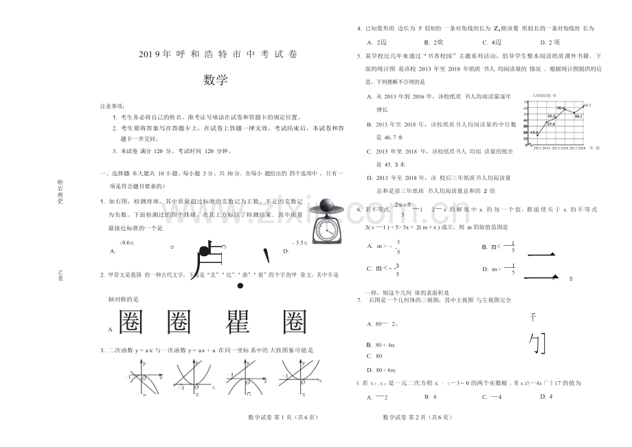 2019年呼和浩特市中考数学试题.doc_第1页