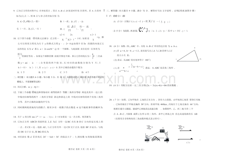 2019年呼和浩特市中考数学试题.doc_第2页