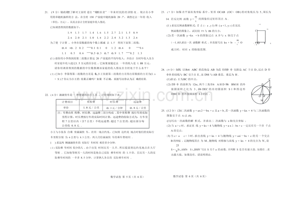 2019年呼和浩特市中考数学试题.doc_第3页