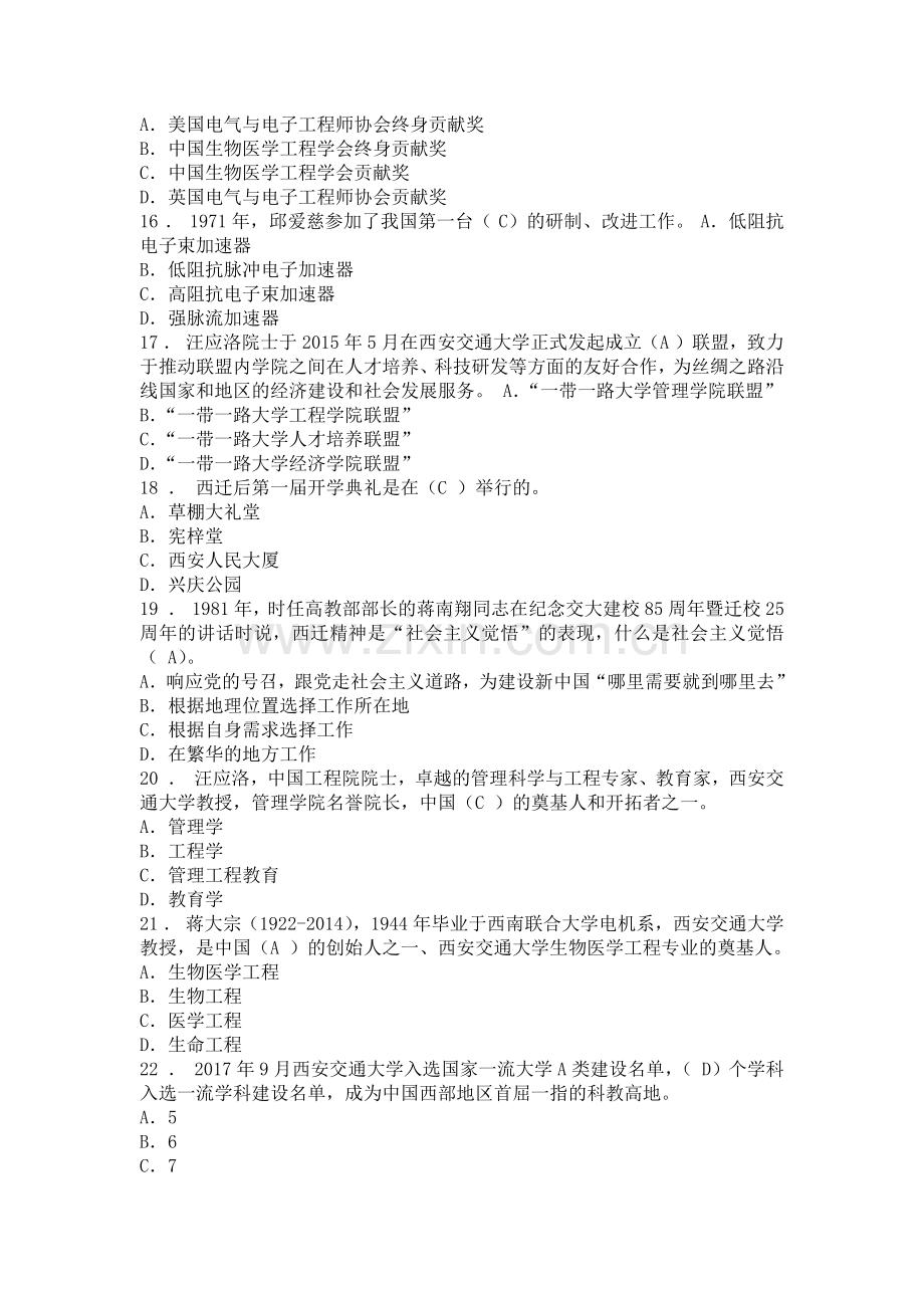 2019年陕西省专业技术继续教育共需课《弘扬爱国奋斗精神-建功立业新时代》试题一及参考答案.doc_第3页