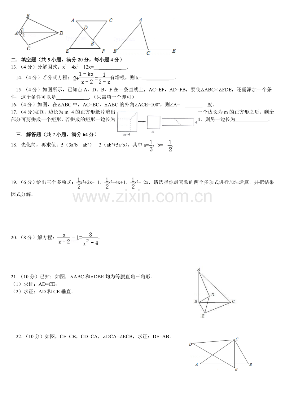 -2018人教版八年级数学上期末测试题及答案.doc_第2页