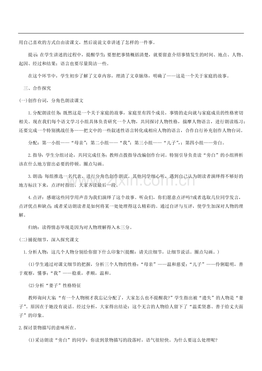 初中语文教案全集.docx_第3页