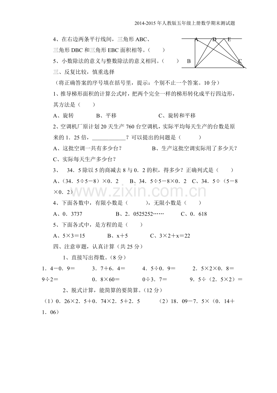 2014-2015年人教版五年级上册数学期末试卷(3套).doc_第2页