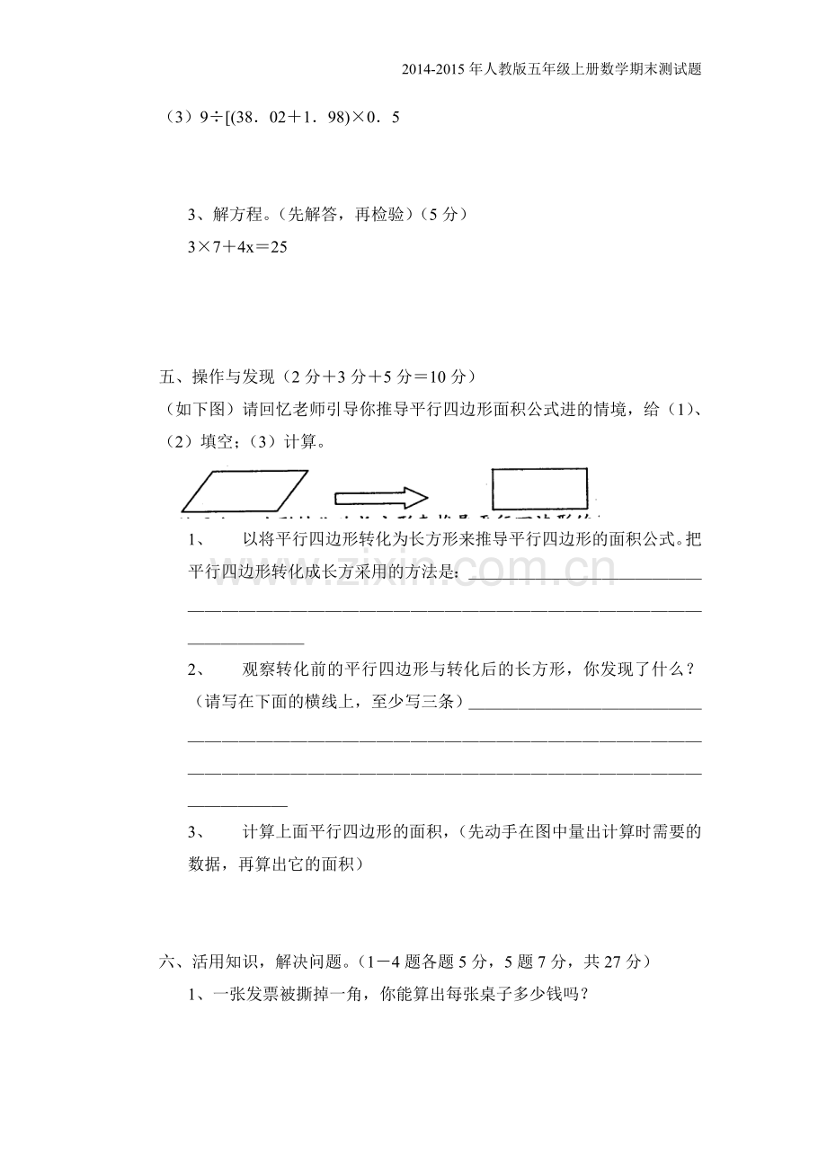 2014-2015年人教版五年级上册数学期末试卷(3套).doc_第3页