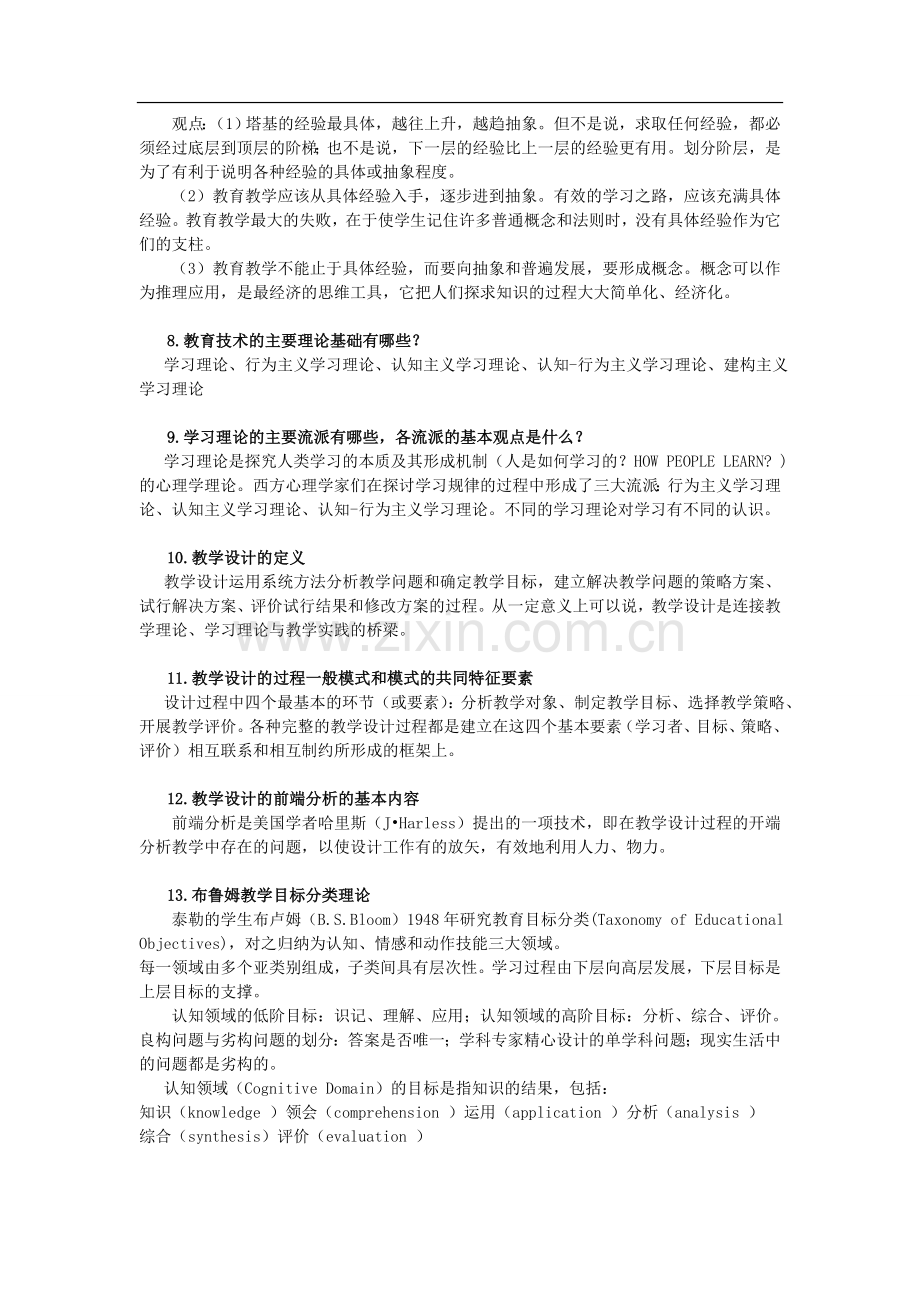 现代教育技术基础复习提纲带答案.doc_第2页