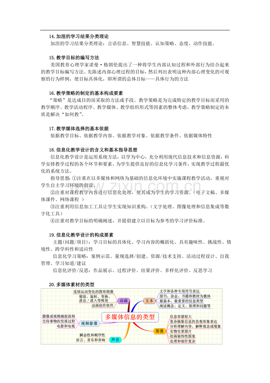 现代教育技术基础复习提纲带答案.doc_第3页