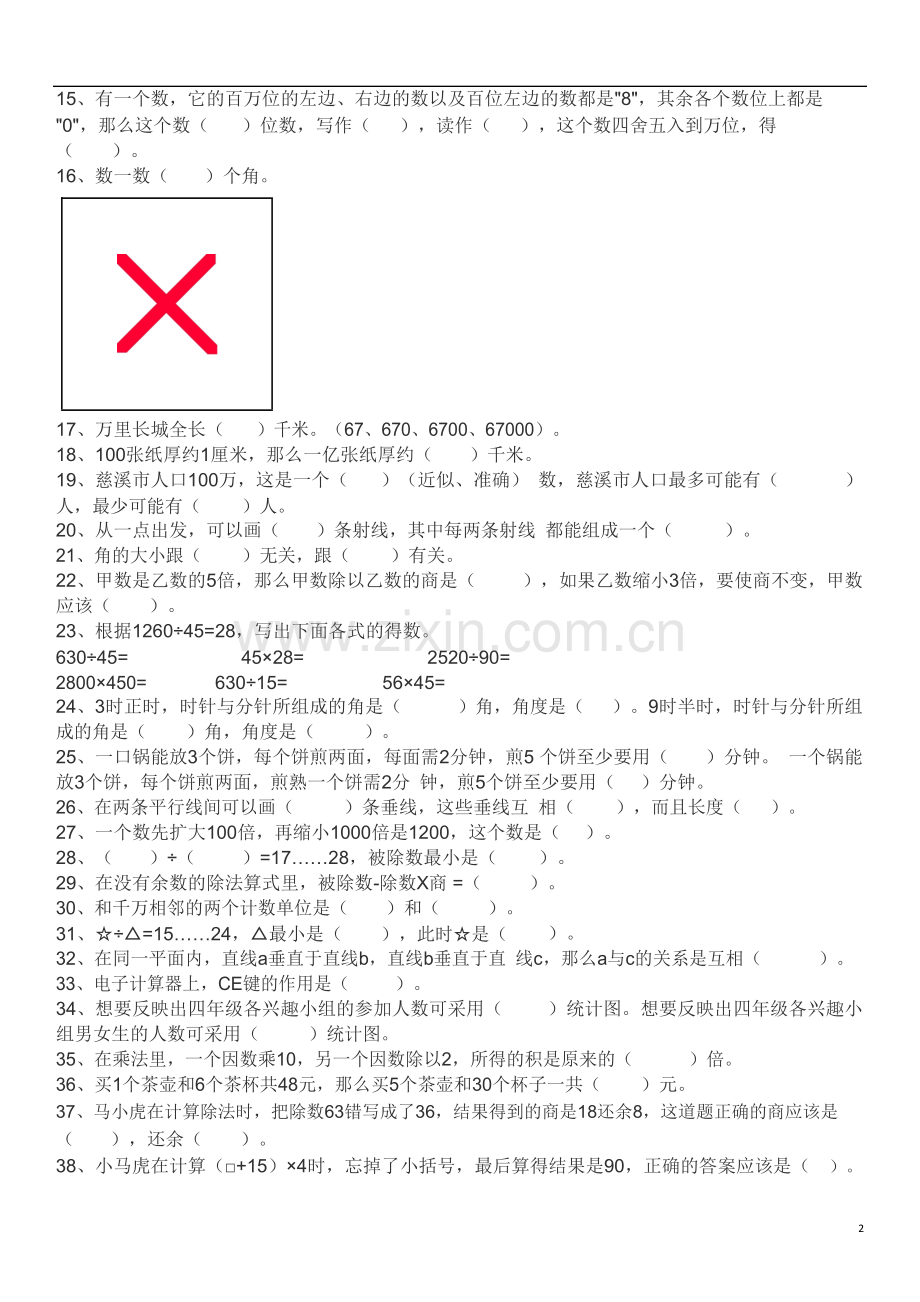 青岛版四年级数学上册易错题和答案.doc_第3页