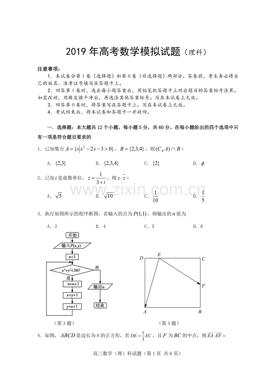 2019年高考数学模拟试题含答案.doc_第1页