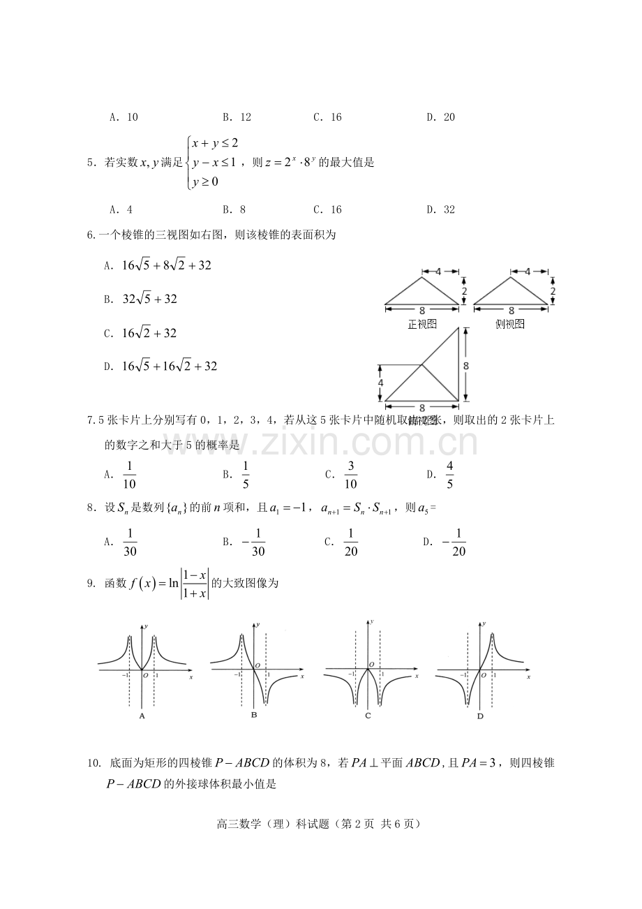 2019年高考数学模拟试题含答案.doc_第2页