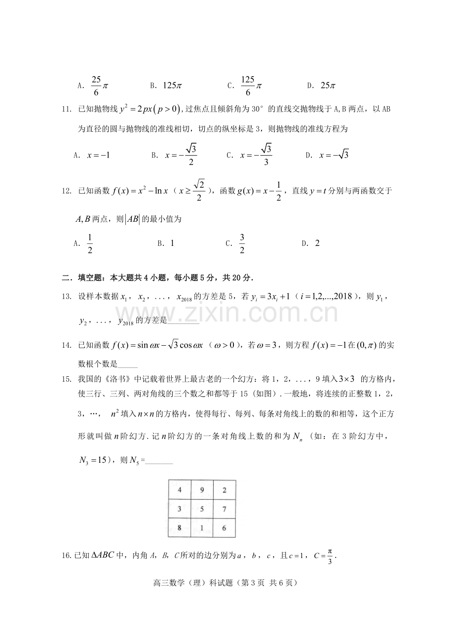 2019年高考数学模拟试题含答案.doc_第3页